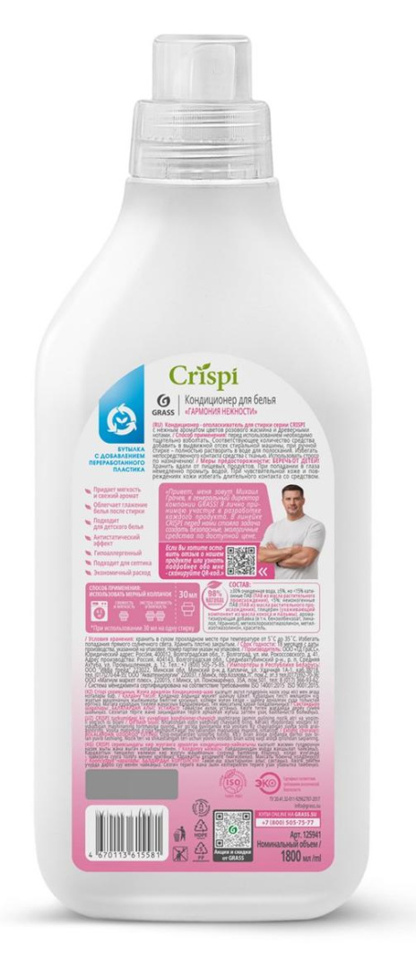 CRISPI кондиционер д/белья концентрированный гармония нежности 1800мл